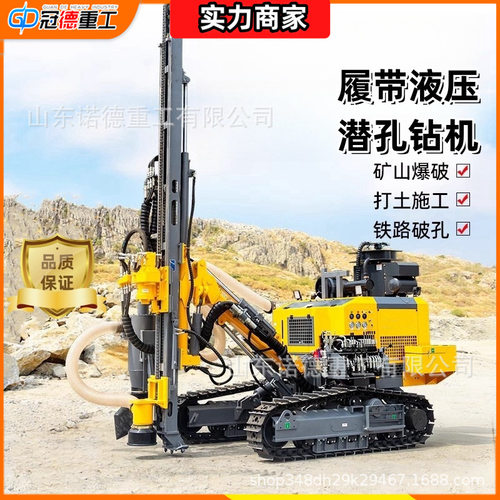 履带式液压潜孔钻机山地爆破钻孔机露天开采山区爬坡潜孔钻机