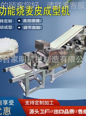 全537自动烧卖皮机皮商用烧麦皮机多功机能仿手工烧麦成型自动叠