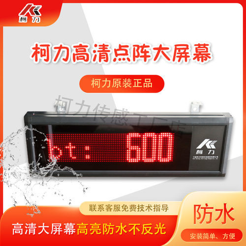 柯力地磅大屏幕耀华YHL大屏幕外接显示器高亮度防水监控专用不闪
