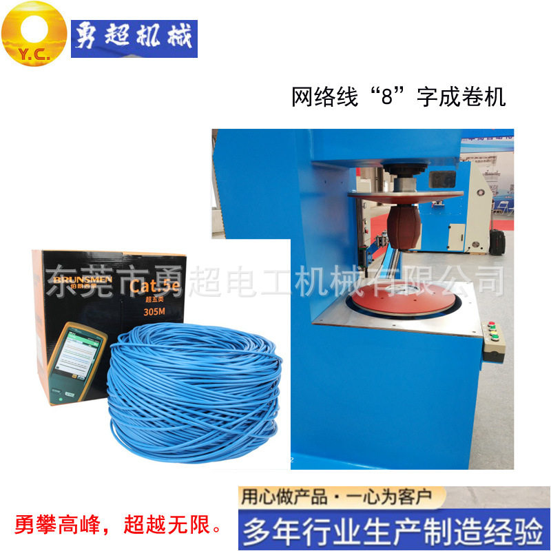 网状成卷机 数据网络线8字成卷机 平面数据线同轴线网络线成卷机