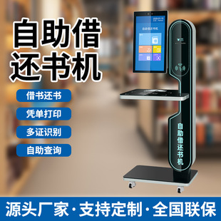 智能图书自动借阅机图书馆自助借还书机学校书机管理系统