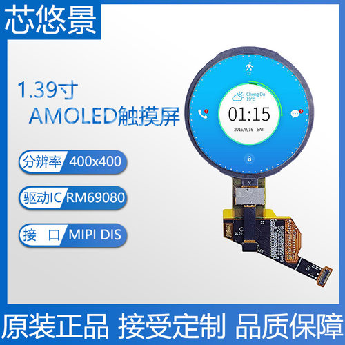 AUO1.39寸AMOLED圆屏400x400智能手表圆屏MIPI接口20针圆形触摸屏