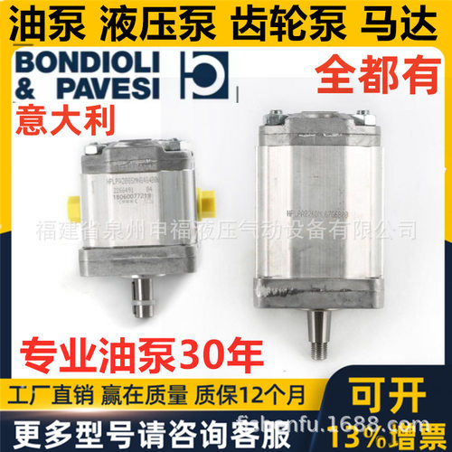 意大利BONDIOLI & PAVESI邦迪奥里液压风扇马达齿轮油泵HPLMA邦贝