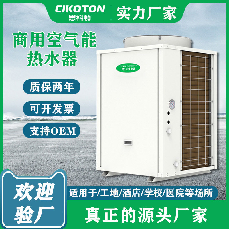 空气能热水器酒店宾馆工地商用低温空气源热泵机组一体机工程厂家