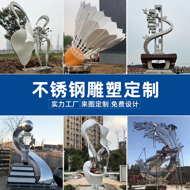 不锈钢雕塑定制厂家大型户外园林广场售楼部水景标志性景观大摆件