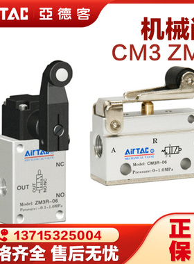 原装亚德客气动行程开关机械阀CM3B/CM3R/CM3Y/CM3V/ZM3R二位三通