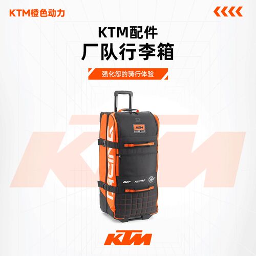 2024款(KTM OGIO TEAM 厂队行李箱)旅行装备行李箱