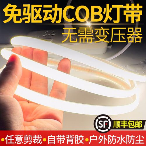 220V灯带自粘COB免驱布线高压硅胶灯带户外室外防水客厅房间吊顶