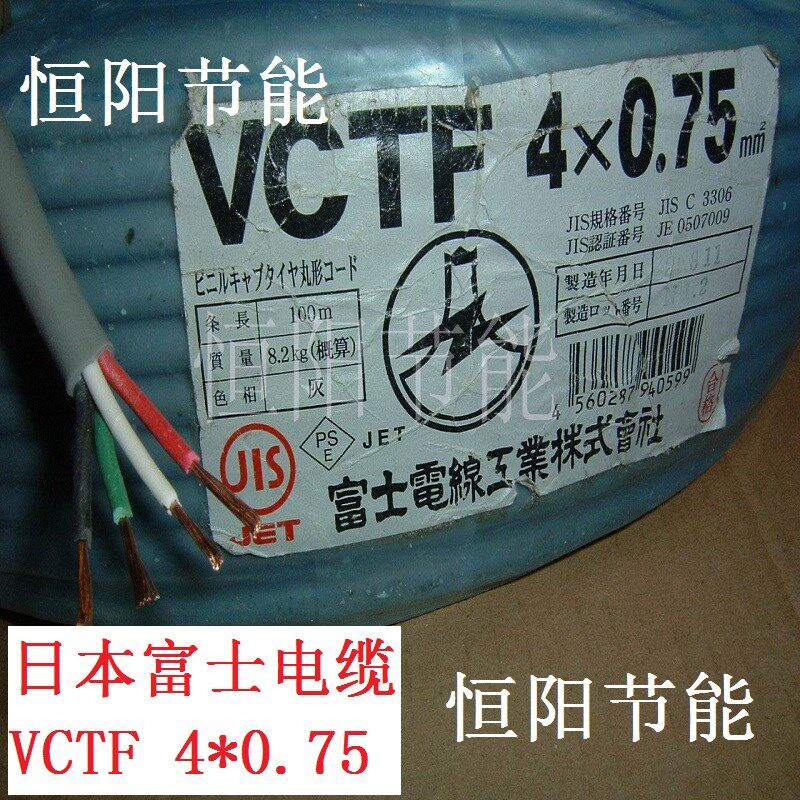 日本进口富士4芯0.75平方电缆线电机电源线控制线纯铜芯VCTF超软