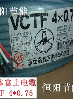 日本进口富士4芯0.75平方电缆线电机电源线控制线纯铜芯VCTF超软