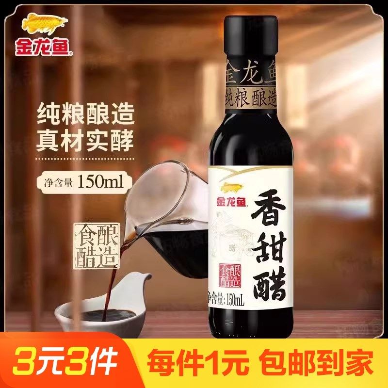 金龙鱼香甜醋150ml*1瓶,农机/农具/农膜,排灌设备,淘宝优惠券,粉丝福利购,淘宝优惠卷