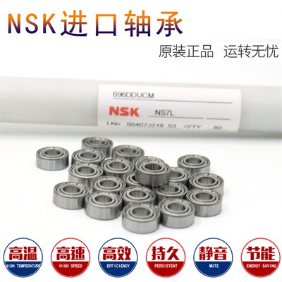 NSK进口不锈钢深沟球轴承 S623ZZ W623-2Z 尺寸3*10*4