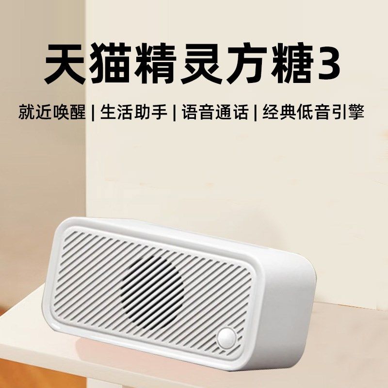 天猫精灵IN糖智能蓝牙音箱声控闹钟礼物音响IN糖官方旗舰店官老款