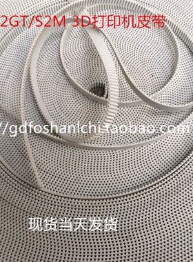 PU白色聚氨酯带钢丝带3D印表机同步带 2GT同步带S2M GT26开口带