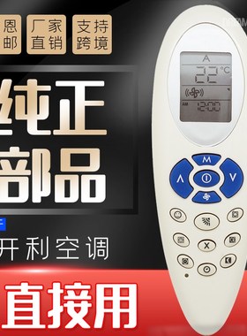 Carrier开利RFRL910 AC空调冷气机绿色按键相同外观可通用遥控器