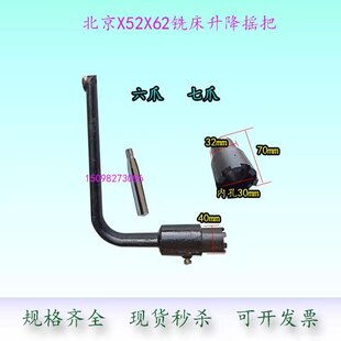 自贡长征北京一机床长X5032A X62W铣床升降摇把配件七爪摇把 X52K