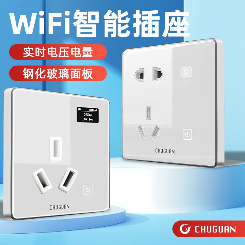 初冠智能墙壁插座WIFI面板电量统计定时自动断电开关小爱天猫语音