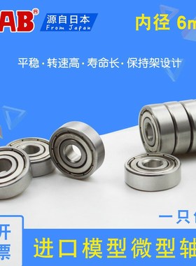 AAB小微型模型轴承MR106 126 686 696 606 626 636ZZ内径6mm