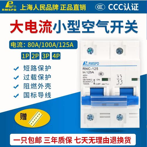 上海人民DZ4780A100A125A小型断路器DZ158空开220V 家用总闸2P4P