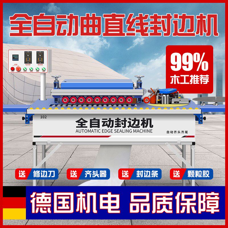 全自动封边机小型家用曲直线封修一体机木工手动便携式家装修边机