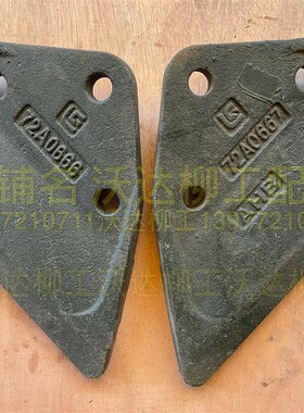 柳工906d边刀柳工边齿边刀挖斗侧刀柳工60边刀原装72a066672a0667
