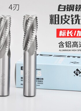 河冶住友四刃超硬白钢粗皮铣刀 波刃铣刀 波纹铣刀 6.0-25.0mm