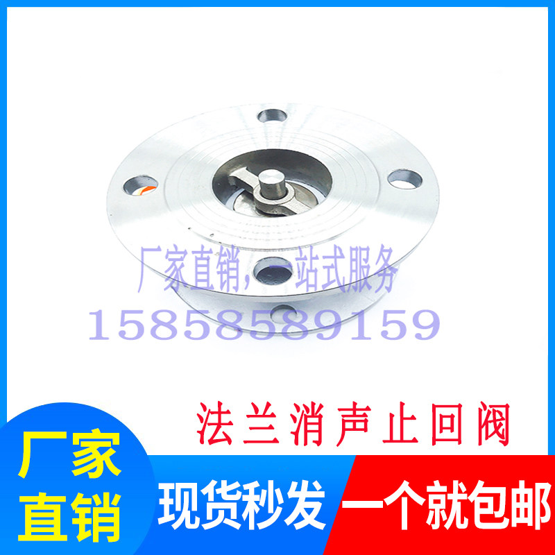 HC41X-16P/C不锈钢法兰式消声止回阀单向阀逆止阀DN50 65 80 100