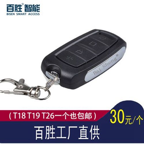 百胜T19遥控器电动门遥控器万能通用433伸缩门自动门遥控器电池