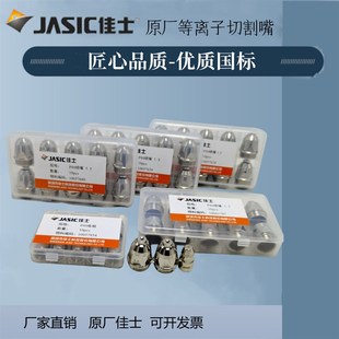佳士P80割嘴电极1.5/1.7喷嘴LGK-80 LGK-100等离子切割机割枪配件