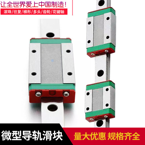 微型直线导轨滑块MGN7C/9C/12C/15C/7H/9H/12H/15H线轨全套定制