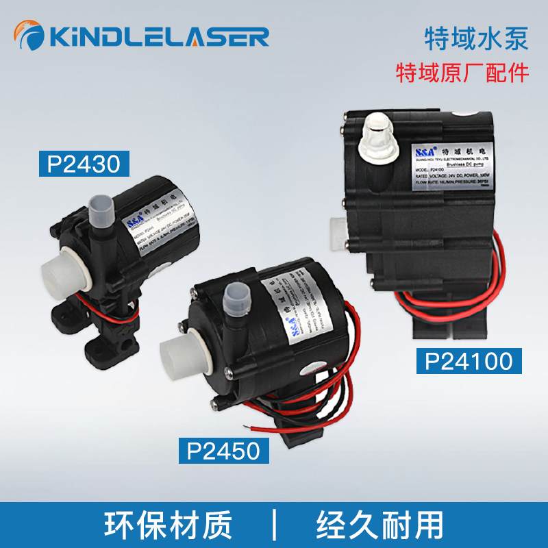 激光机切割雕刻冷水机特域水机泵CW5200CW5000CW3000水箱专用水泵