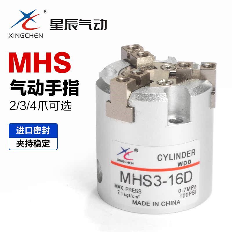 星辰气动圆形气爪手指气缸MHS2 MHS3 MHS4-16 20 25 32 40 50 63D