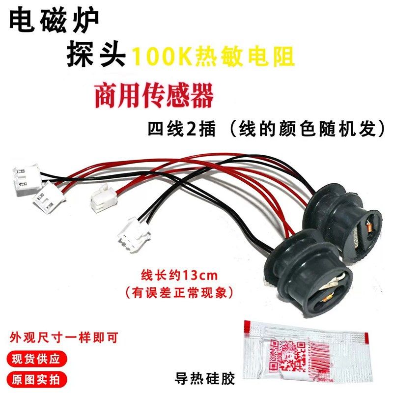 电磁炉热敏传感器100K带金属保险167度探头牛扒机温度传感器,标准件/零部件/工业耗材,输送带/传送带,淘宝优惠券,粉丝福利购,淘宝优惠卷