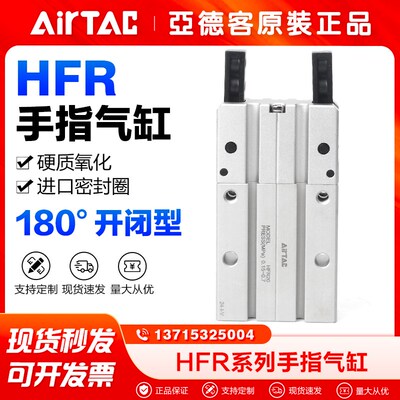 亚德客气动手指180度开闭型气夹机械手HFR10/HFR16/HFR20/25/32