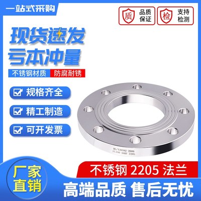 2205不锈钢法兰片PN16化工部平焊法兰HG20592锻打法兰DN50 65 80