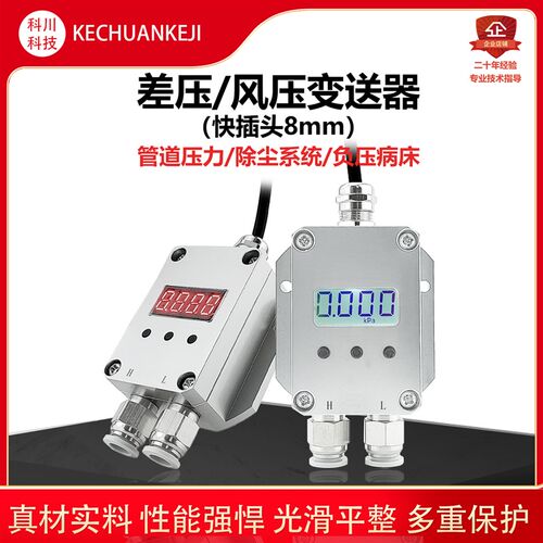 微差压风压变送器4-20mA RS485高精度真空负压快插头压力传感器