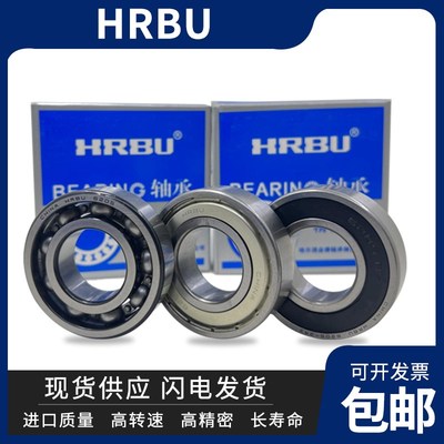 HRBU哈尔滨轴承大全 6200 6201 6202 6203 6204 6205 6206 6207RZ
