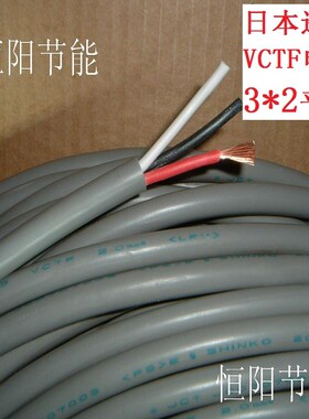 日本进口神钢3芯2平方电缆线电机电源线设备控制线 VCTF 铜芯柔软