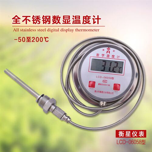 衡星DTM-491全不锈钢LCD-06058 压力式温度计数显电子数字温度表