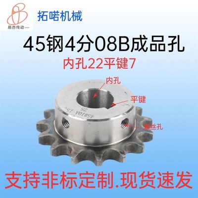 4分08B45钢台轮内孔22键槽7有孔链轮传动车床加工定做配件大全