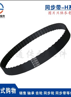 梯形齿橡胶同步带1560H1600H1630H1645H1650H节距127mm