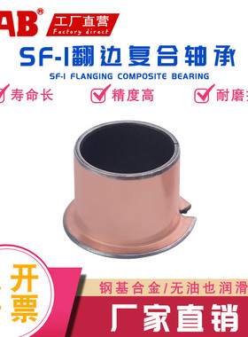 SF1F6 8 10 12 14 15 16 卷边无油铜套滑动衬套耐磨轴套复合轴承