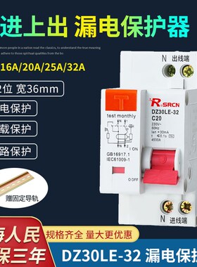 上海人民 下进线漏保DZ30LE32漏电保护器DPN空开220V 25A20A16A