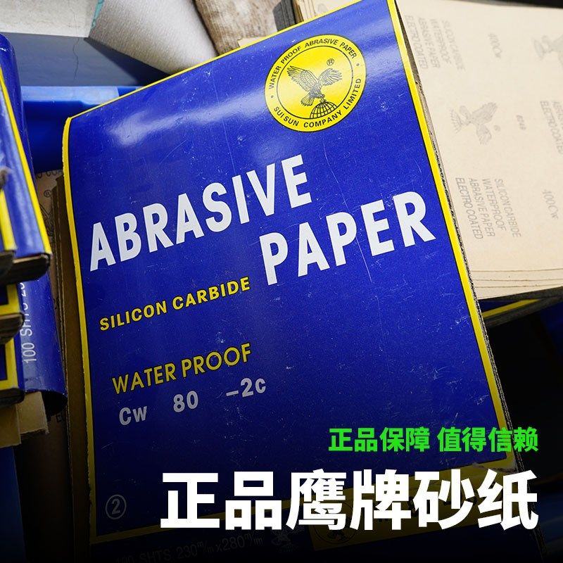 鹰牌砂纸木工沙纸水磨干磨砂纸diy墙面打磨抛光砂布水砂皮套装,电子元器件市场,按钮,淘宝优惠券,粉丝福利购,淘宝优惠卷
