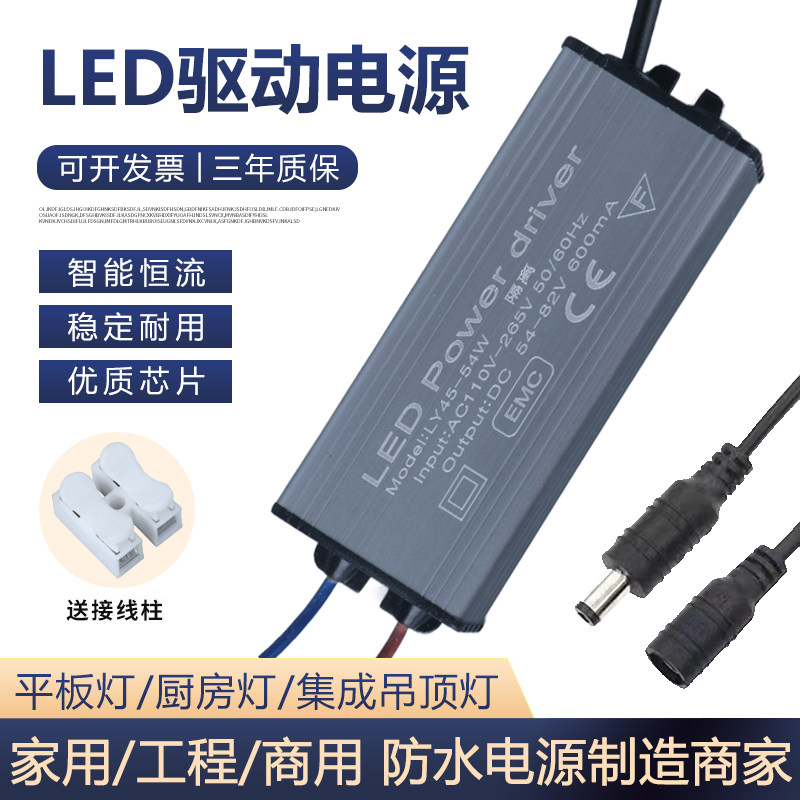 led平板灯驱动电源恒流镇流器driver防水整流变压器24w36w48w60w,居家日用,书写板,淘宝优惠券,粉丝福利购,淘宝优惠卷