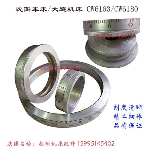 沈阳车床/大连 CW6163/6180 中刻度圈 外115/80 刻度芯 托板刻度