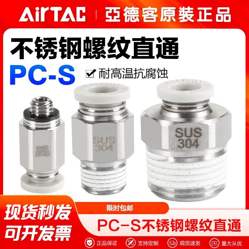 AIRTAC亚德客304本体不锈钢接头PC4/6/8/10/12-M5/01/02/03/04-S,3C数码配件,USB多功能数码宝,淘宝优惠券,粉丝福利购,淘宝优惠卷