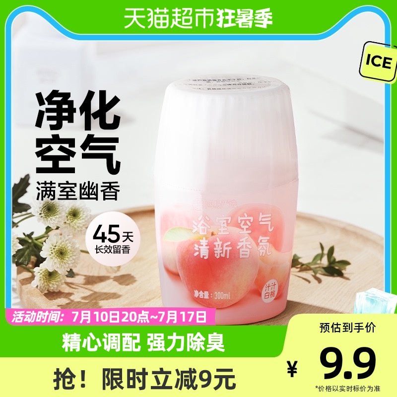 网易严选空气清新剂300ml厕所除臭除味浴室香薰室内香氛长效留香,农机/农具/农膜,排灌设备,淘宝优惠券,粉丝福利购,淘宝优惠卷