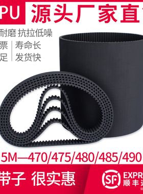橡胶同步带5M480工业皮带485传动带490传送带475HTD5M皮带470 S