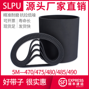 橡胶同步带5M480工业皮带485传动带490传送带475HTD5M皮带470